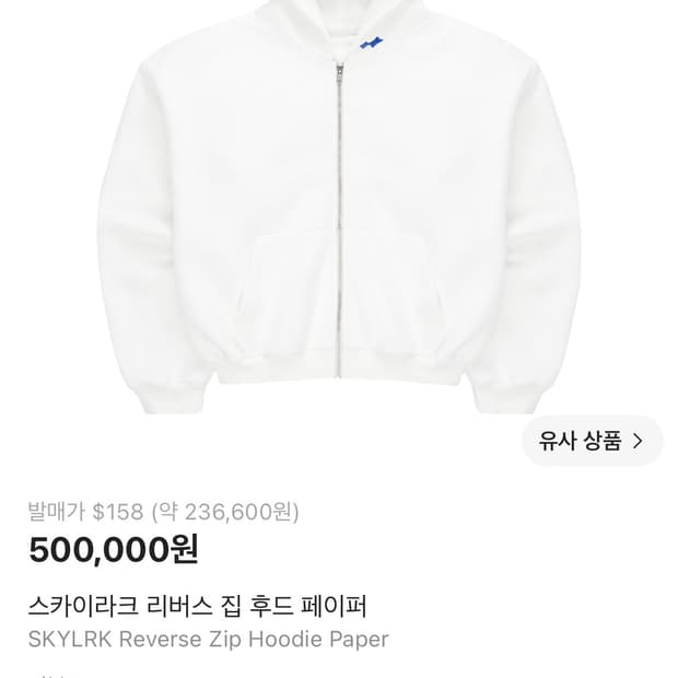 스카이라크 리버스 집 후드 페이퍼 L