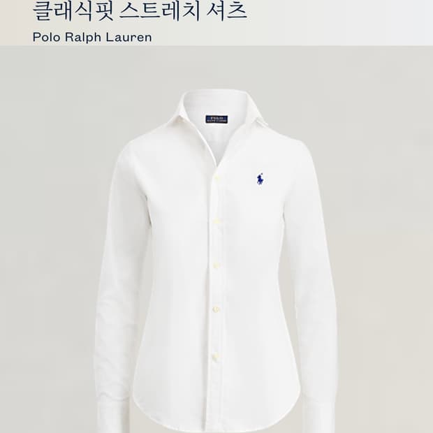 폴로 랄프 로렌 클래식핏 스트레치 셔츠