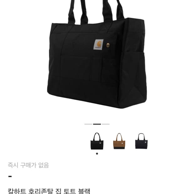 칼하트 호리존탈 집 토트백