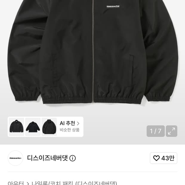 디스이즈네버댓 자켓