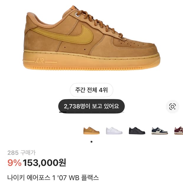 나이키 에어포스1  07 WB 플렉스