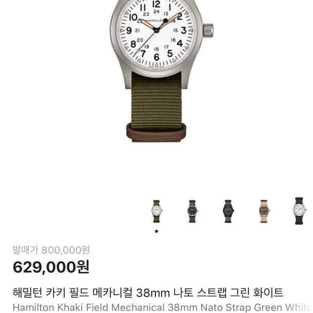 해밀턴 카키필드 메카니컬 흰판 38mm 새상품