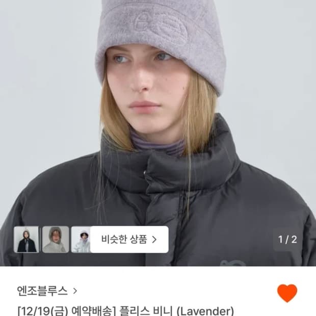 엔조블루스 플리스 비니