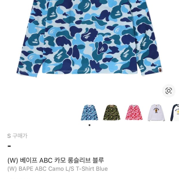 베이프 abc 카모 롱슬리브 blue