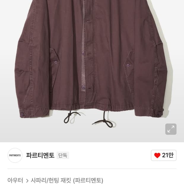 파르티멘토 야상 자켓 퍼플m
