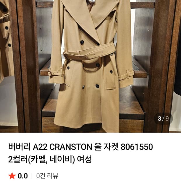 (정품) 버버리 크랜스톤 울 캐시미어 트렌치코트 34 (23년)