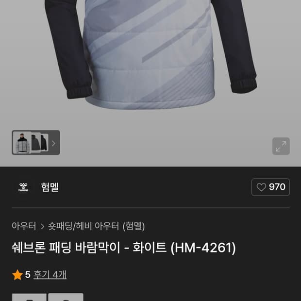 험멜 쉐브론 패딩 바람막이