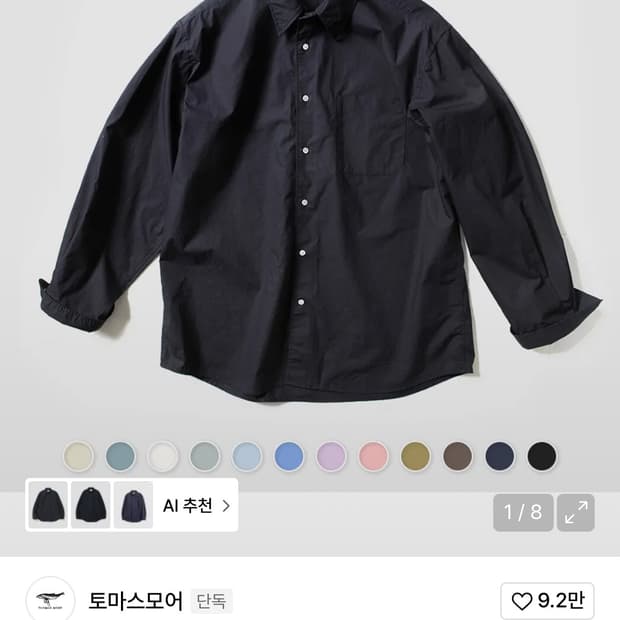 토마스모어 페이퍼셔츠 코코아