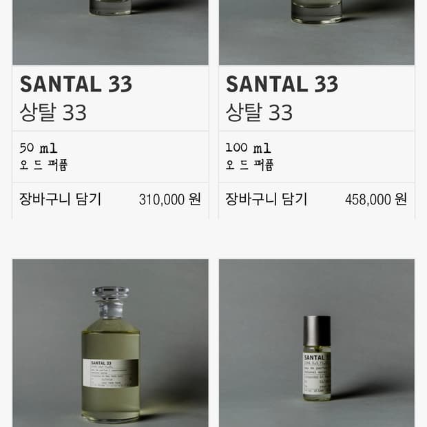 르라보 상탈 33 퍼퓸 100ml 미개봉 급처