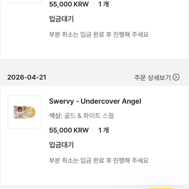 스월비 언커엔 lp 판매합니다