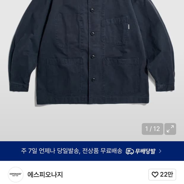 구매글)에스피오나지 프렌치 몰스킨 자켓 네이비 m