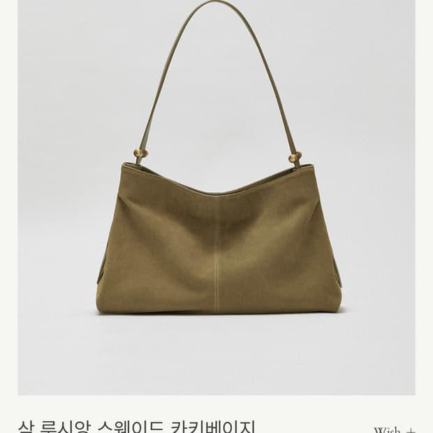 르메메 삭 루시앙 스웨이드 카키베이지