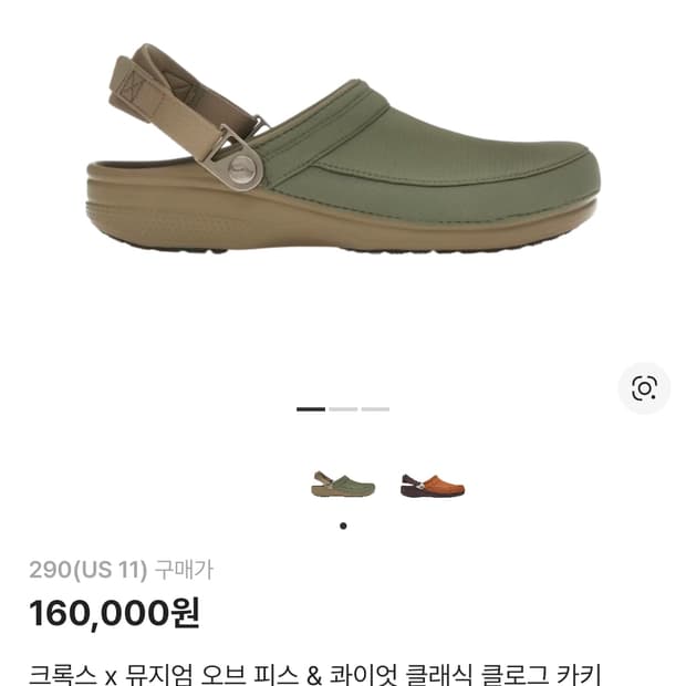 크록스 x 뮤지엄 오브 피스 & 콰이엇 클래식 클로그 카키