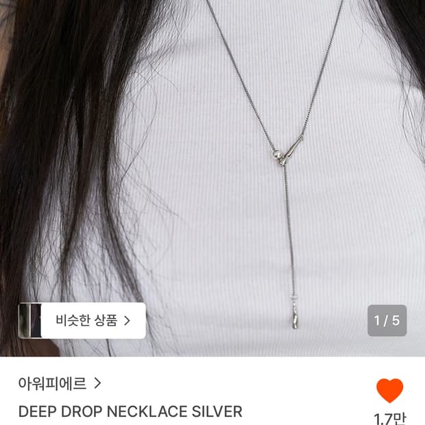 아워피에르 딥 드롭 목걸이 실버 Deep Drop Necklace
