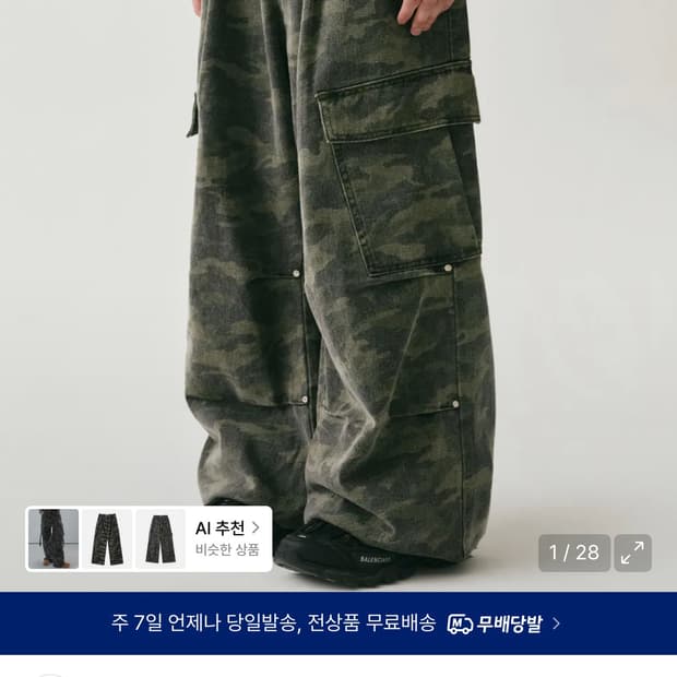 어반드레스 Side Big Cargo Pants CAMO