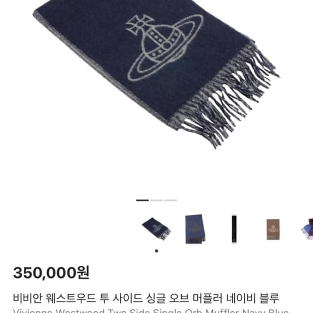 비비안웨스트우드머플러