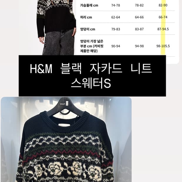 h&m 자카드 니트 블랙/ 유니클로 수플레얀 모크넥 버건디