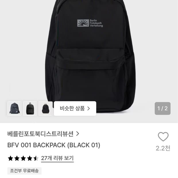 베를린포토북 백팩 검정