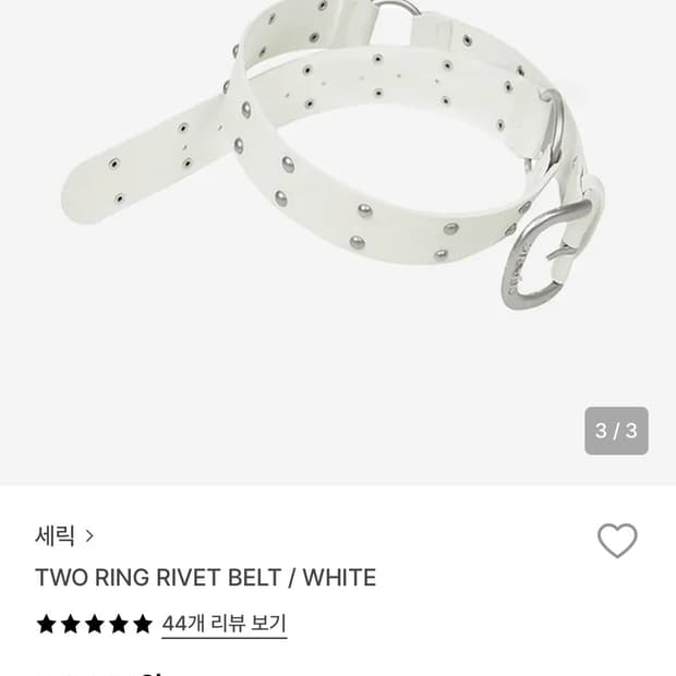 세릭 투링 벨트 화이트