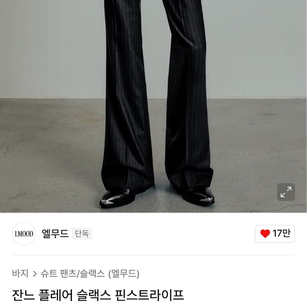 엘무드 플레어 슬랙스 핀스트라이프 44