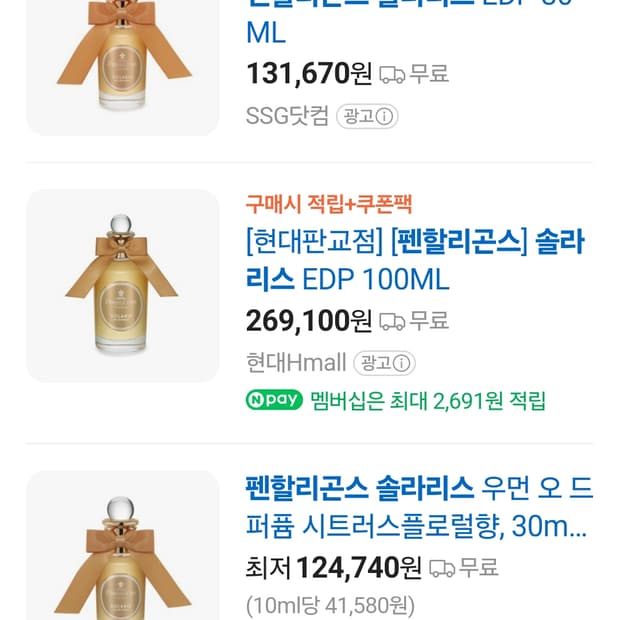 펜할리곤스 솔라리스 EDP 100ml (국문택)