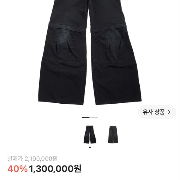 발렌시아가 플레어카고 데님 급처