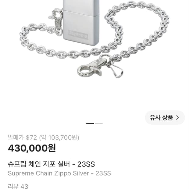 슈프림 지포
