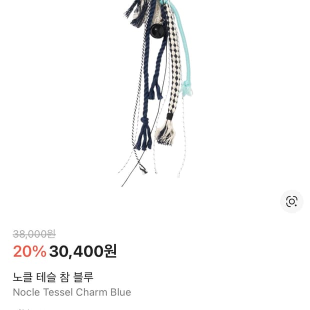 노클 테슬 참 키링 블루