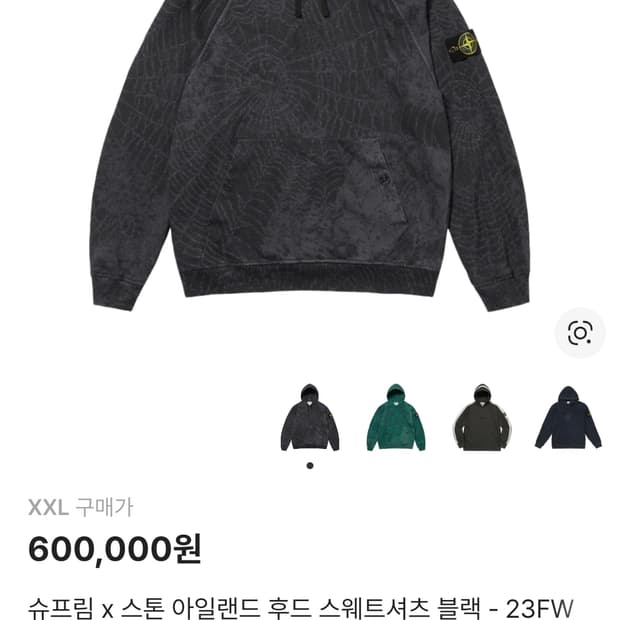 슈프림 스톤아일랜드 후드 