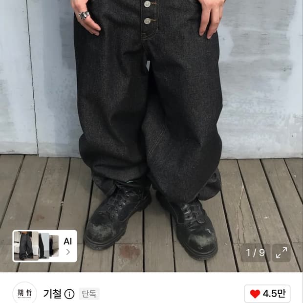 기철 와이드 데님팬츠 블랙 L