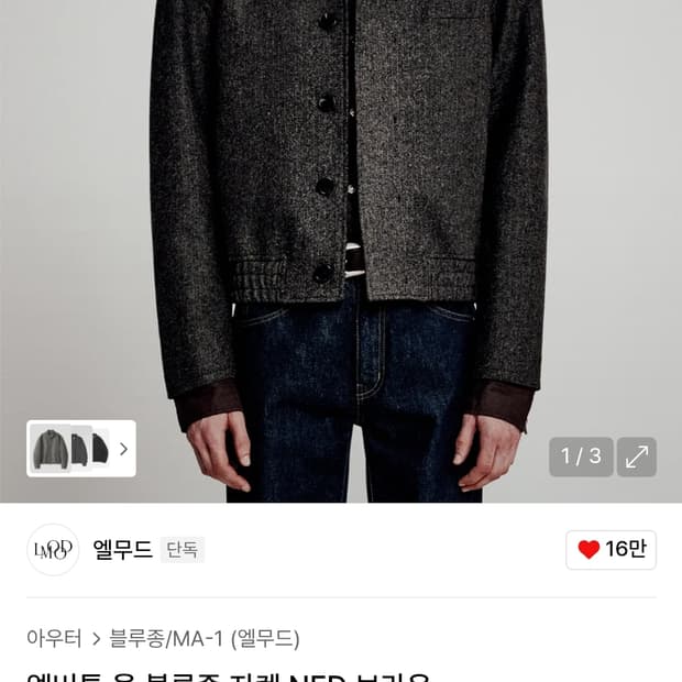 엘무드 엘버튼 울 블루종 46