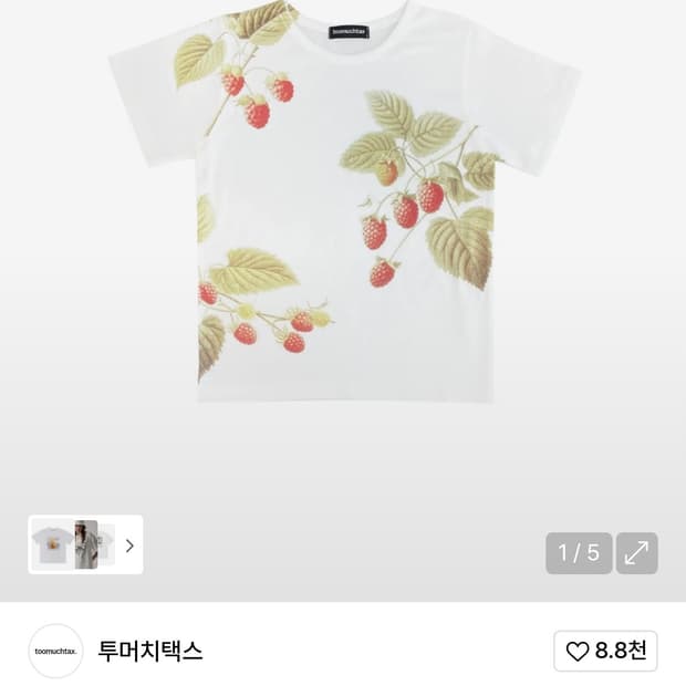 투머치택스 라즈베리티 새상품