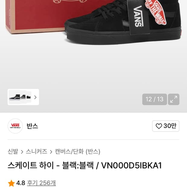 반스 스케이트 하이 블랙 230