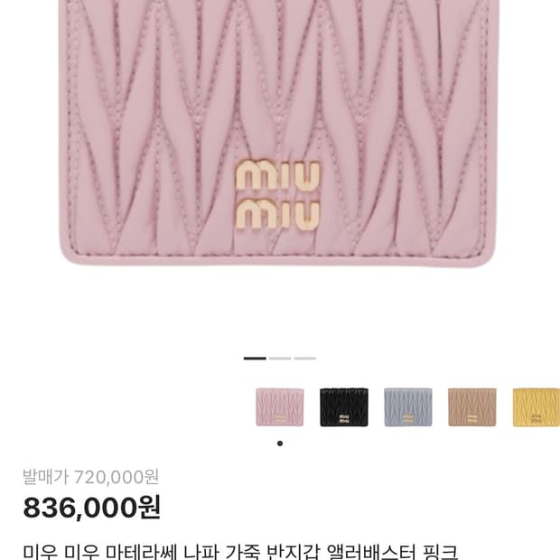 미우미우 마테라쎄 반지갑