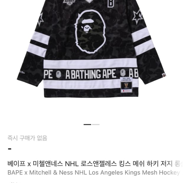 베이프 x 미첼앤네스 NHL 로스앤젤레스 킹스 메쉬 하키 저지 롱슬리브