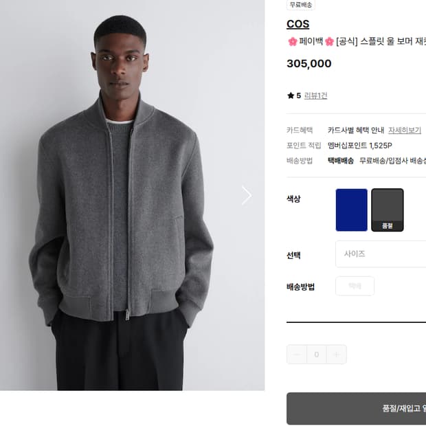 [S] COS 스플릿 울 보머 재킷 다크 그레