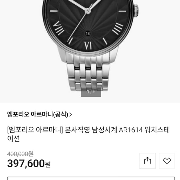 # 엠포리오 아르마니  워치스테이션  남성명품시계 급처