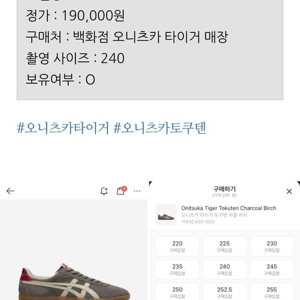오니츠카타이거 토쿠텐 270