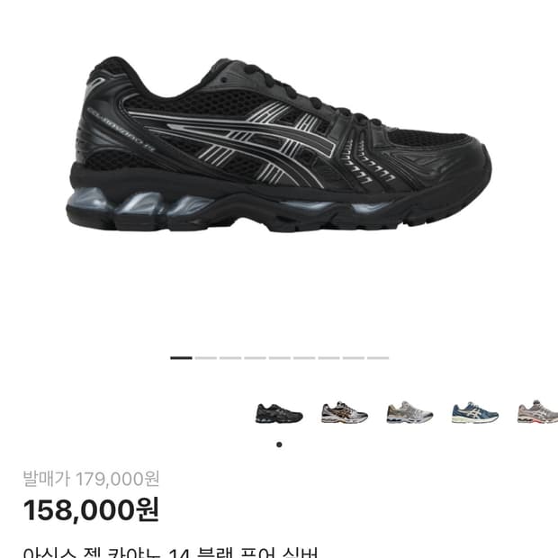 아식스 젤 카야노 14 퓨어 블랙