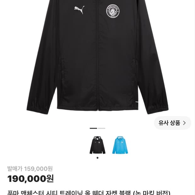 푸마 맨체스터 시티 트레이닝 올 웨더 자켓 블랙 (논 마킹 버전)