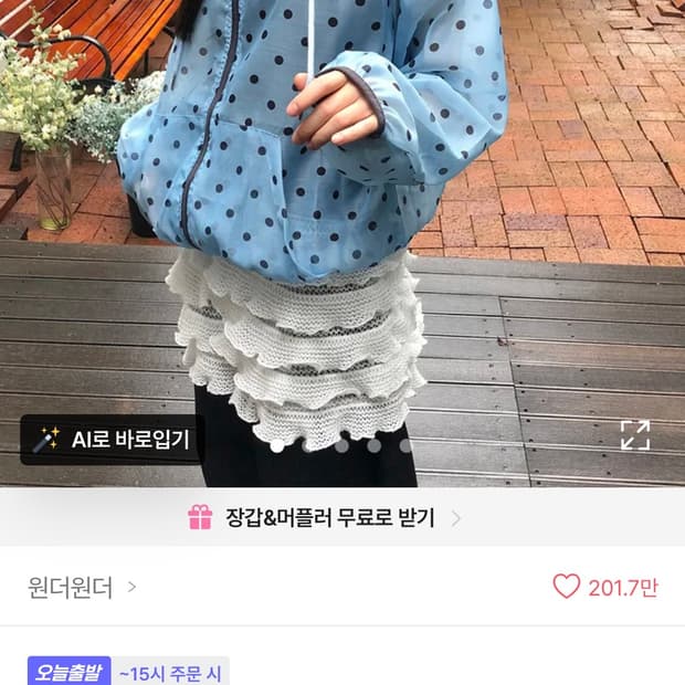 에이블리 도트 바람막이 후드집업