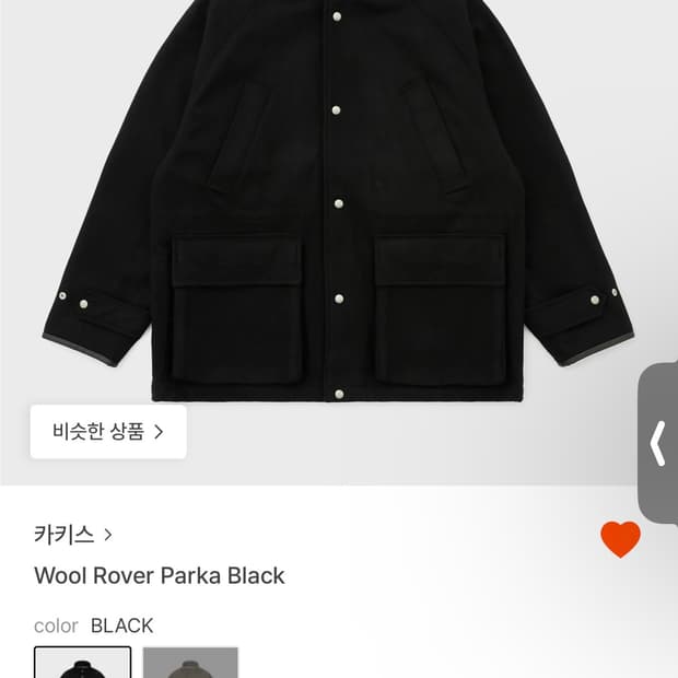 카키스 울 로버 파카 블랙