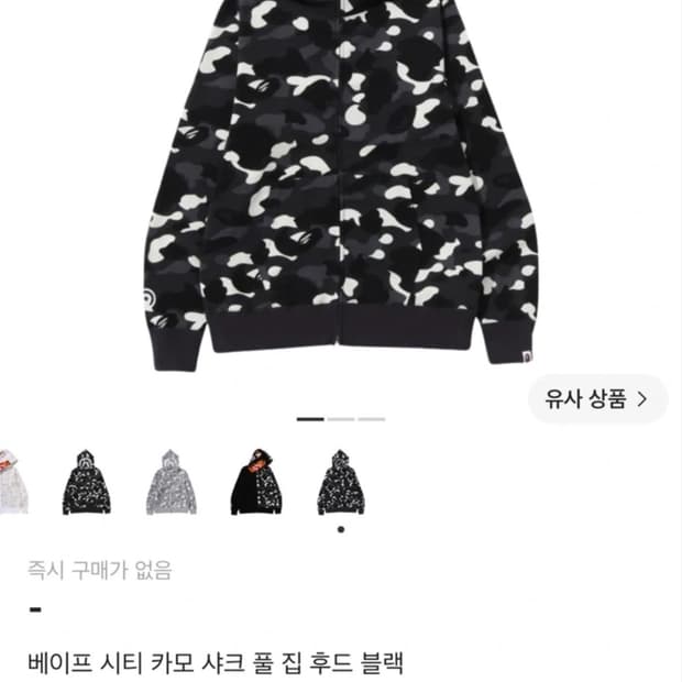 베이프 후드집업 s급처