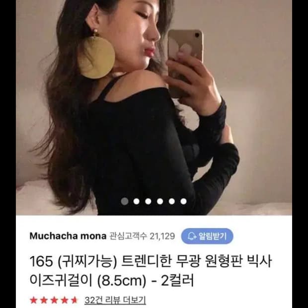 무차차모나 귀찌