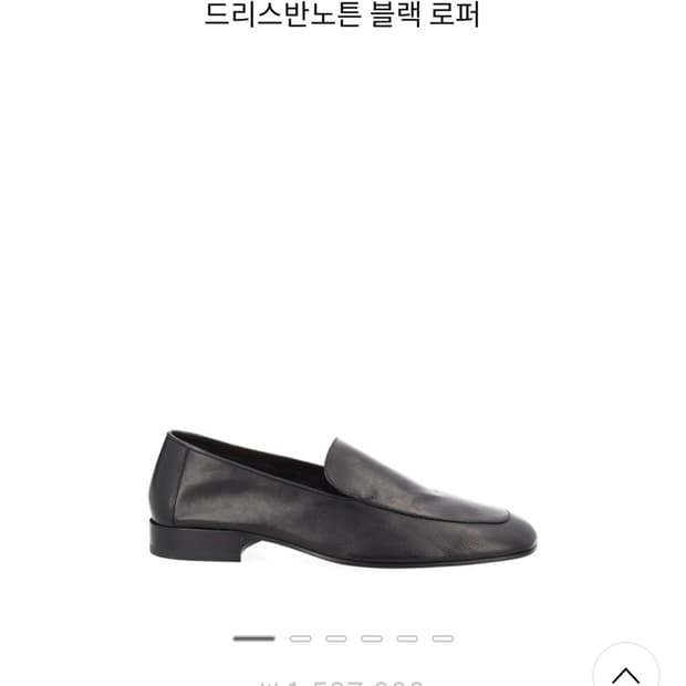 구매 ) 드리스반노튼 로퍼 42