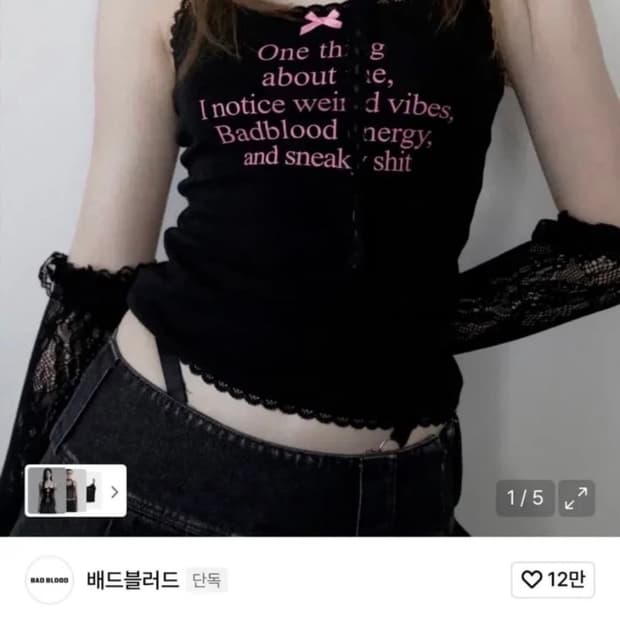 배드블러드 슬리브리스