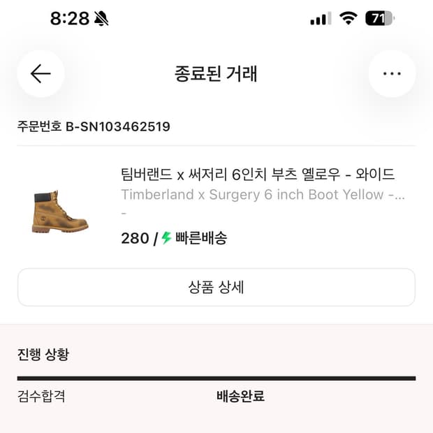 팀버랜드 X 써저리 280