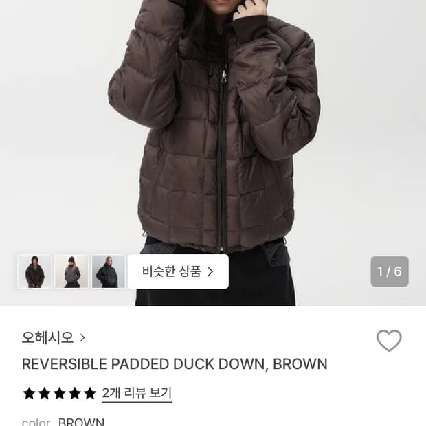오헤시오 REVERSIBLE PADDED DUCK DOWN, BROWN