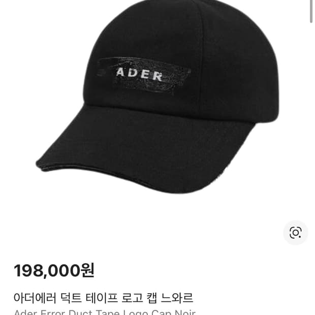 아더에러 덕트 테이프 로고 캡 느와르