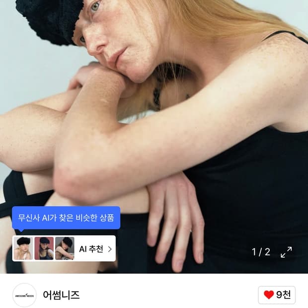 어썸니즈 보울 레베 리본 클라우드 블랙 (미사용)